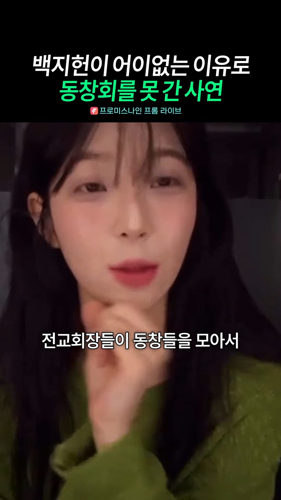 아이돌이 동창회를 못가는 이유_4.png