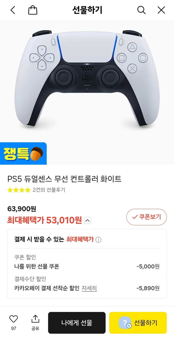 [카카오] PS5 듀얼센스 무선 컨트롤러 화이트 등 4색상 ￦53,010/택포_1.jpg