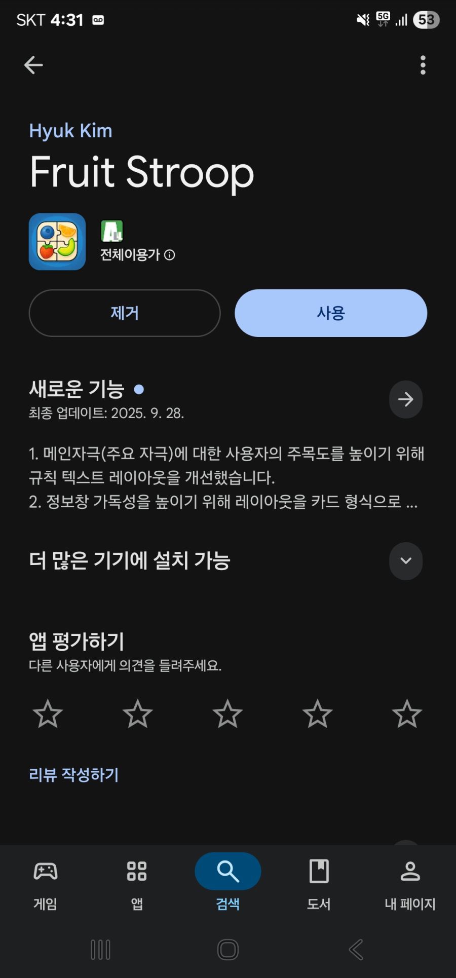 뇌과학 전공 아빠가 중1 아들 집중력 높이려고 직접 만든 앱, 무료로 공유합니다_3.jpg