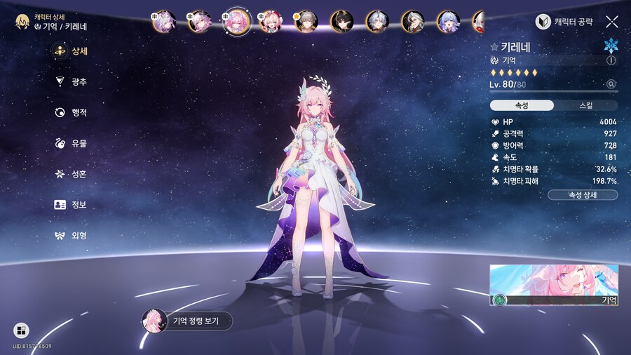 스타레일) 늦은 키리네 명전_1.png