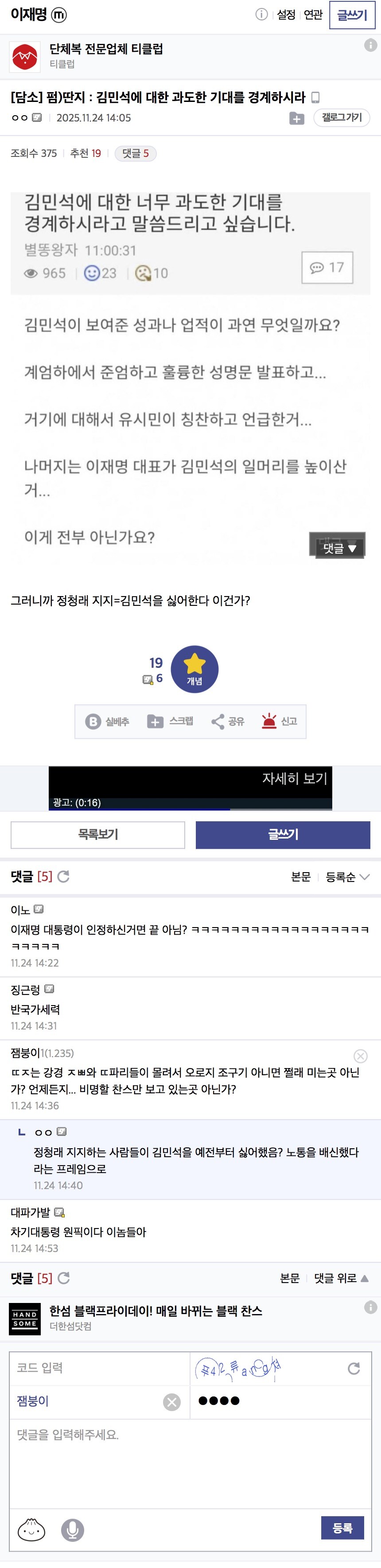 잼갤) 김민석, 이재명 대통령이 인정하신거면 끝 아님? ㅋㅋㅋㅋ_1.jpg