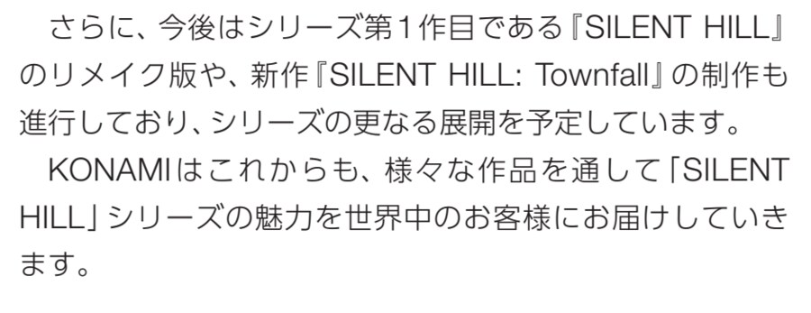 코나미, 사일런트 힐 1 리메이크/타운폴 이후에도 시리즈의 추가적인 전개를 예정_1.png