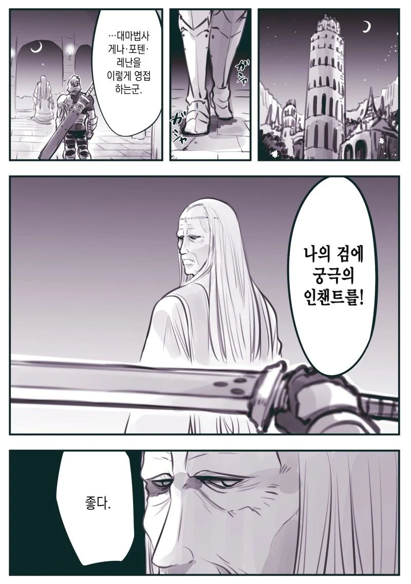 대마법사의 궁극의 마법부여.JPG_1.webp