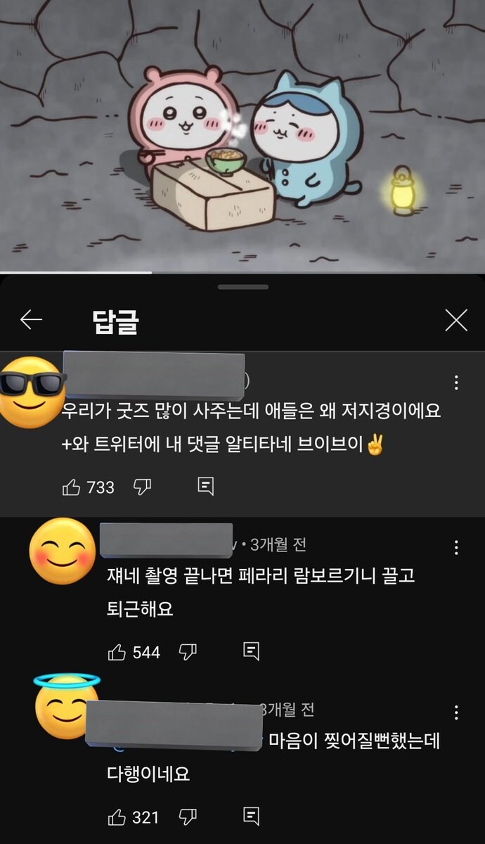 우리가 굿즈를 그렇게나 많이사줬는데 왜 아직도 저꼴이죠?_1.jpg