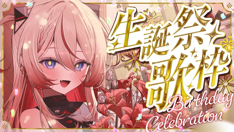 카미츠바키) 7시 오리히메 - 생일 기념 우타와꾸 방송_1.jpg