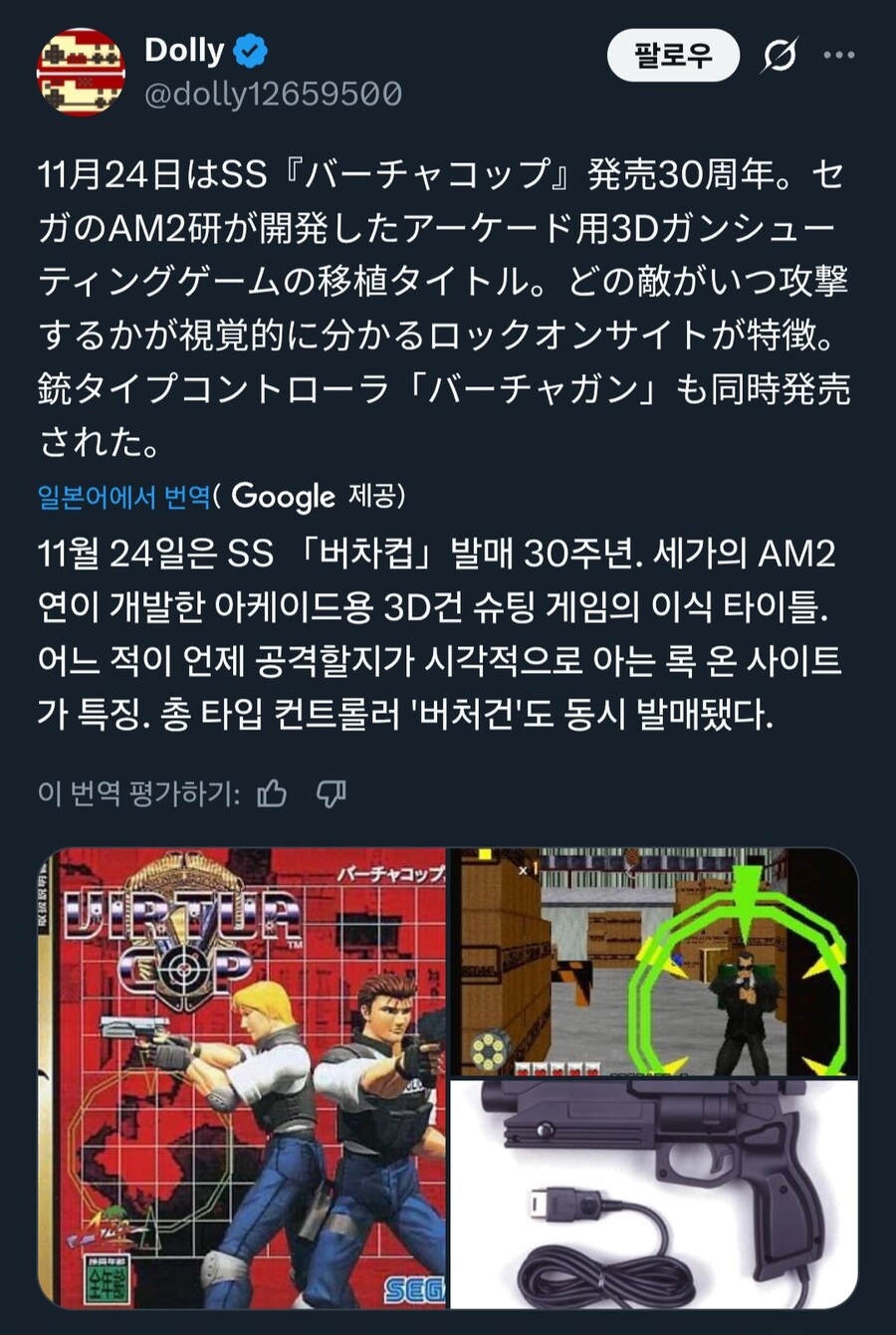 버추어캅 발매 30주년_1.jpg