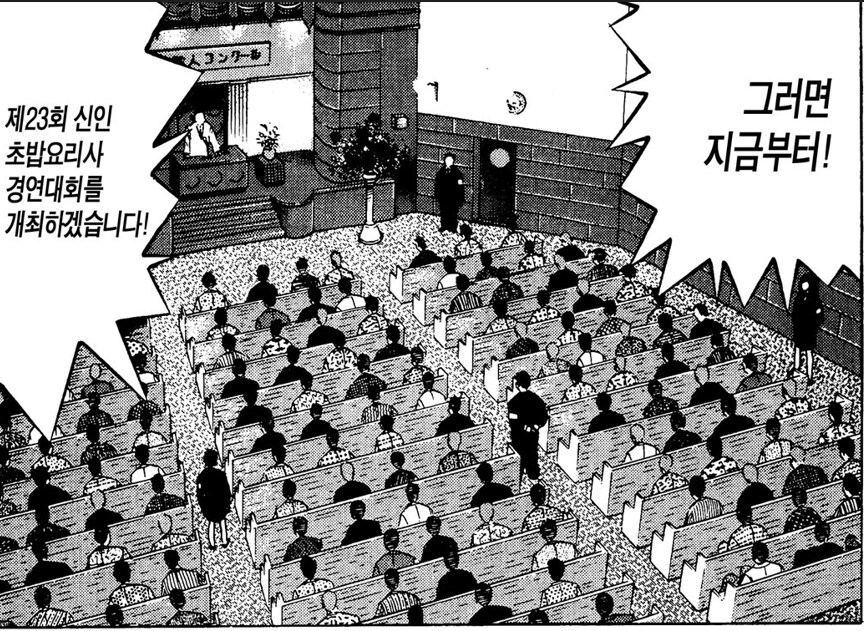 초밥왕) 기준이 이상한 신인 대회_1.png