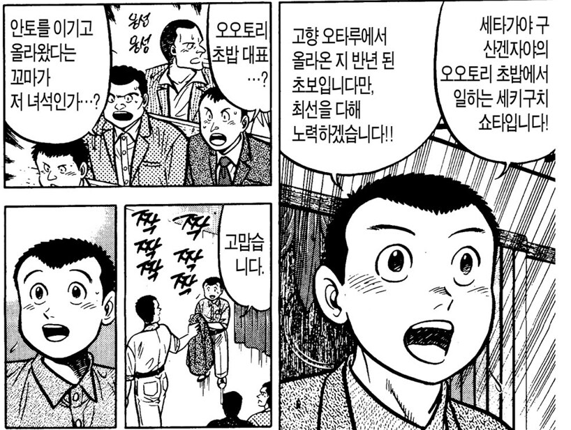 초밥왕) 기준이 이상한 신인 대회_7.png