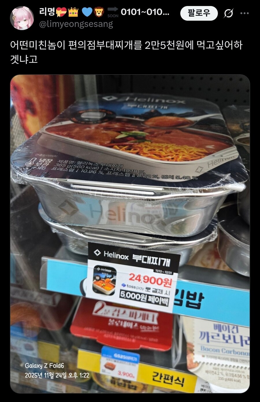 요즘 편의점 부대찌개 가격 근황...twit_1.jpg