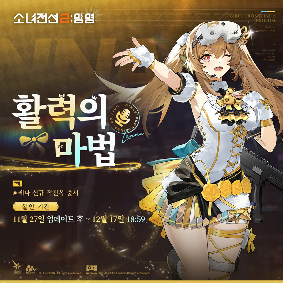 [소녀전선2: 망명] | 레나 코스튬 「활력의 마법」 소개_2.jpg