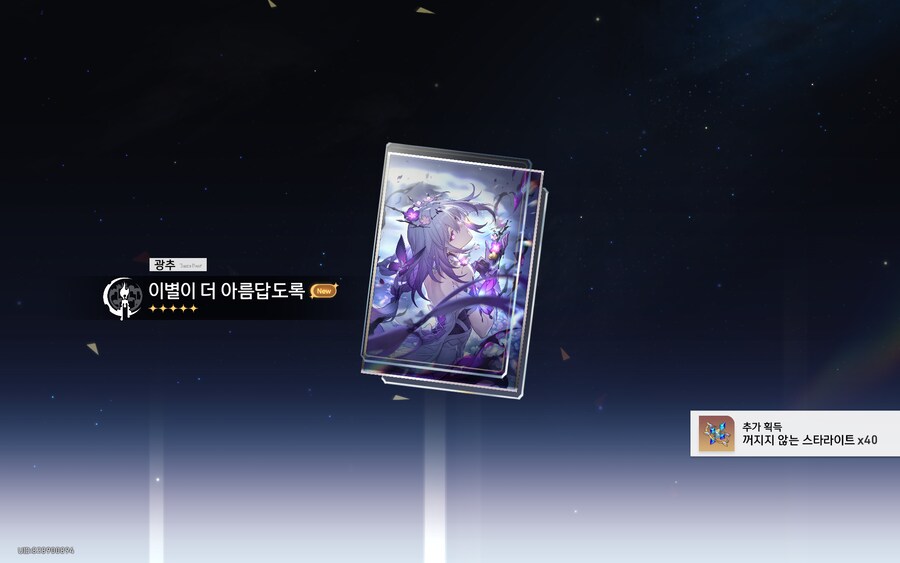 스타레일) 막차 겨우탔다_2.png
