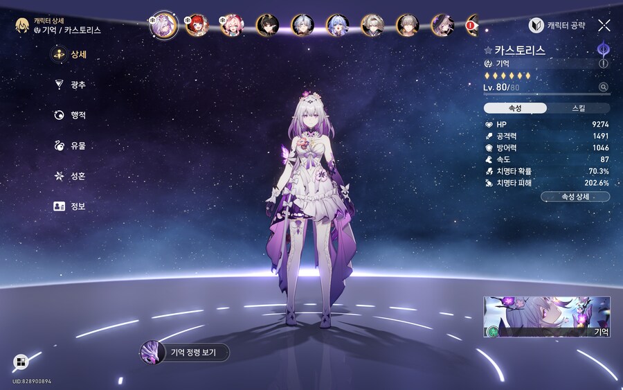 스타레일) 막차 겨우탔다_3.png