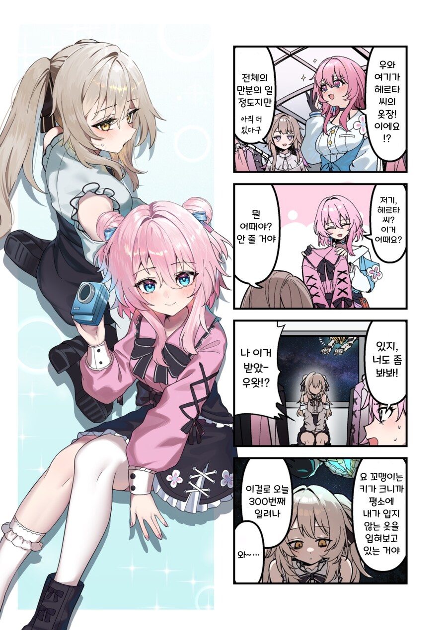 스타레일) 헤르타님의 옷입히기 인형.manwha_2.png