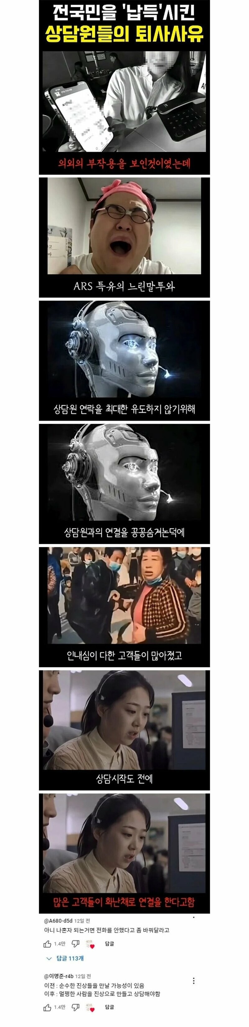 요즘 상담원들이 퇴사하는 이유.jpg_1.jpg