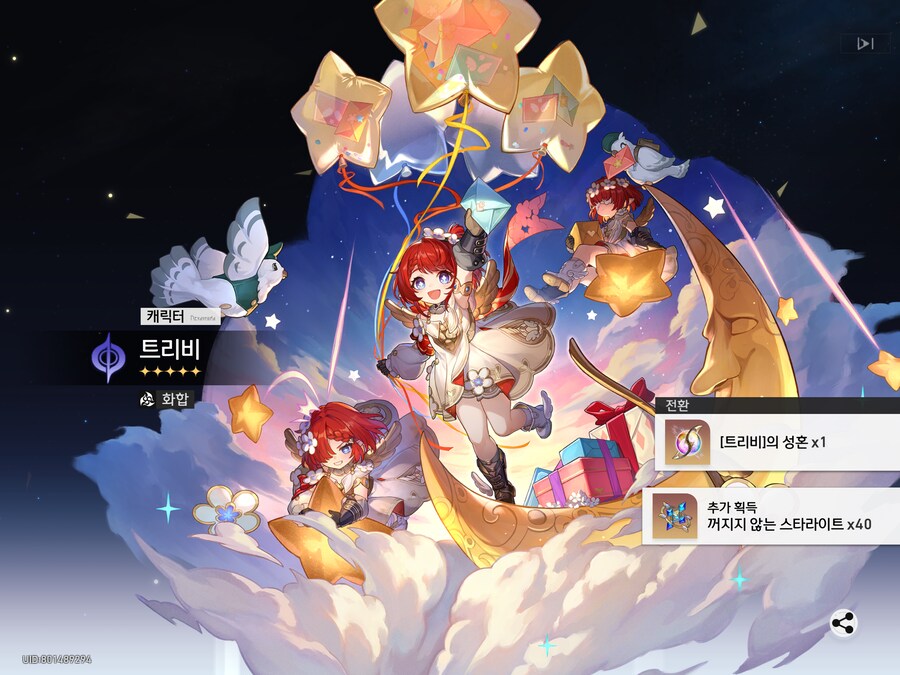 스타레일) 단 트리비1돌은 예외_1.png