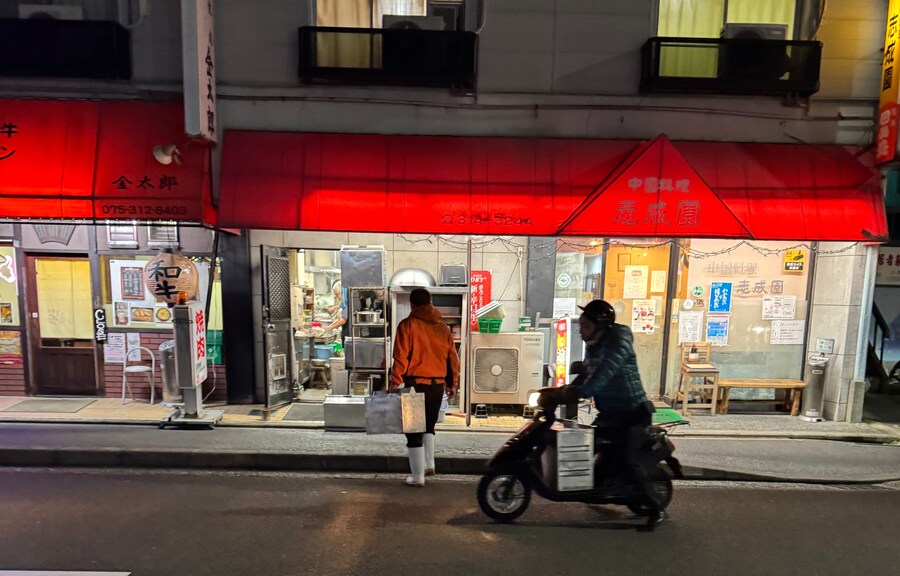 교토에서 먹은 중화요리들 (일본에서 보는 추억의 철가방)_4.jpg