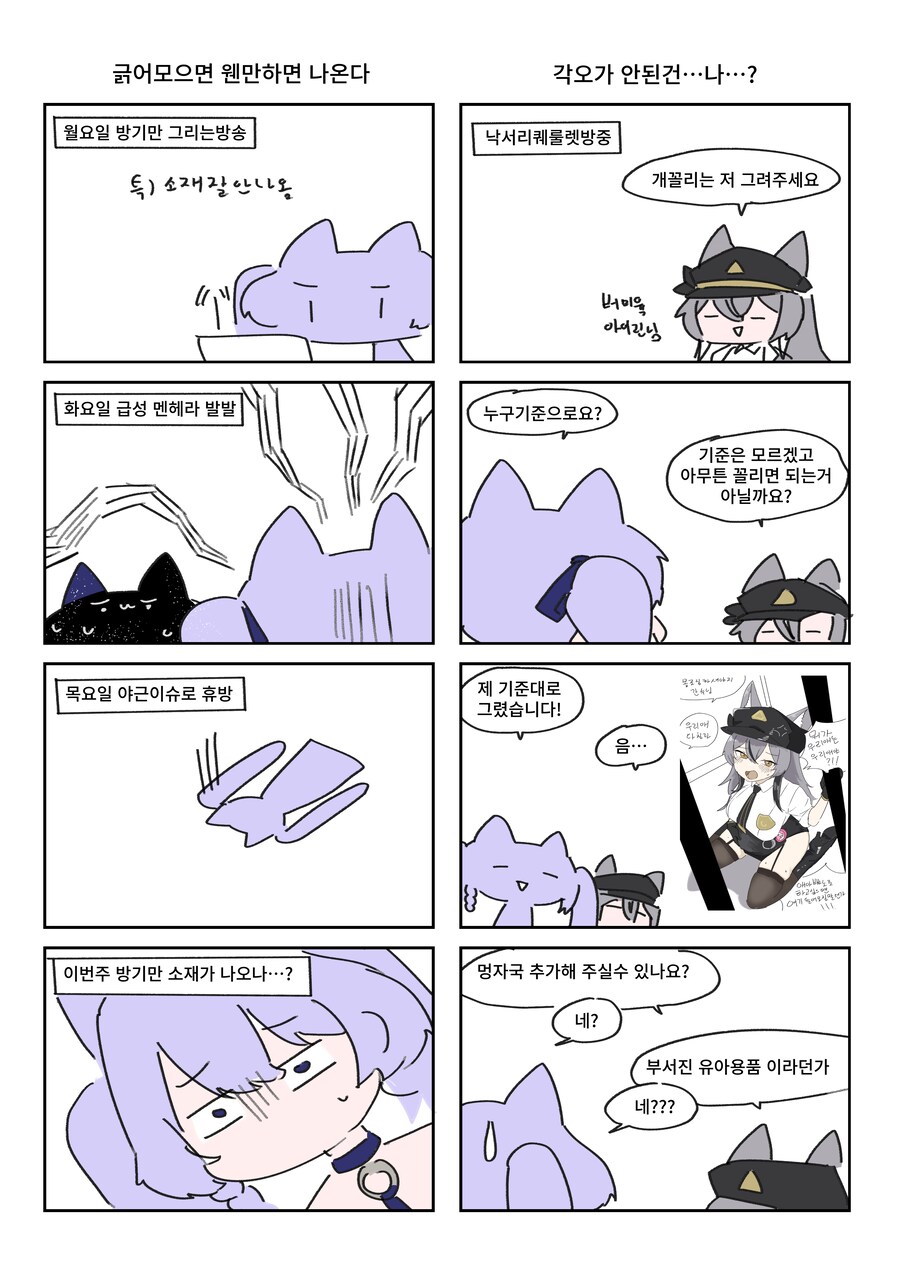 키레얀의 방송기록만화 11월 4주차_1.png