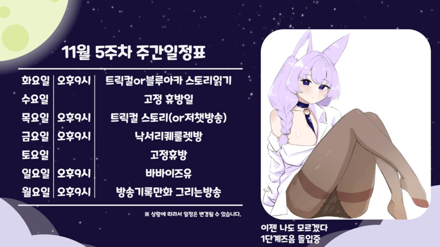 키레얀의 방송기록만화 11월 4주차_3.png