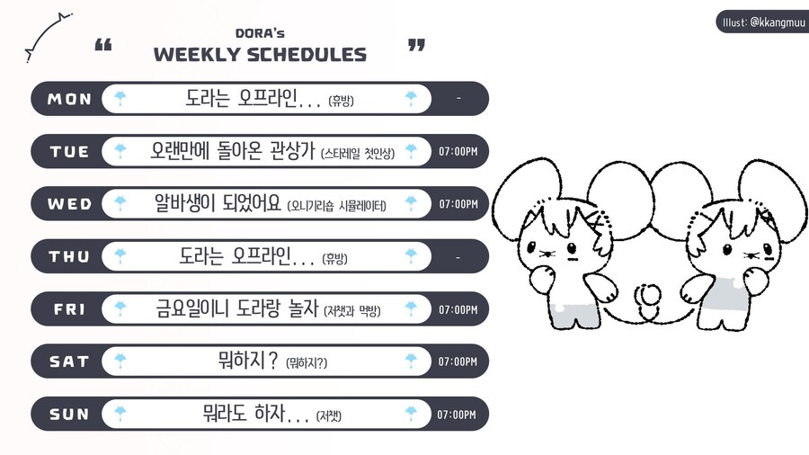 도라대장님 스케쥴 표 (11.24 - 11.30)_1.png