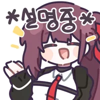 소전2) 1주년 업데이트 후 간단팁_1.webp