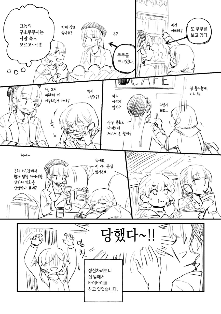 럽라) 스미레의 생일을 챙기는 쿠쿠_2.jpg