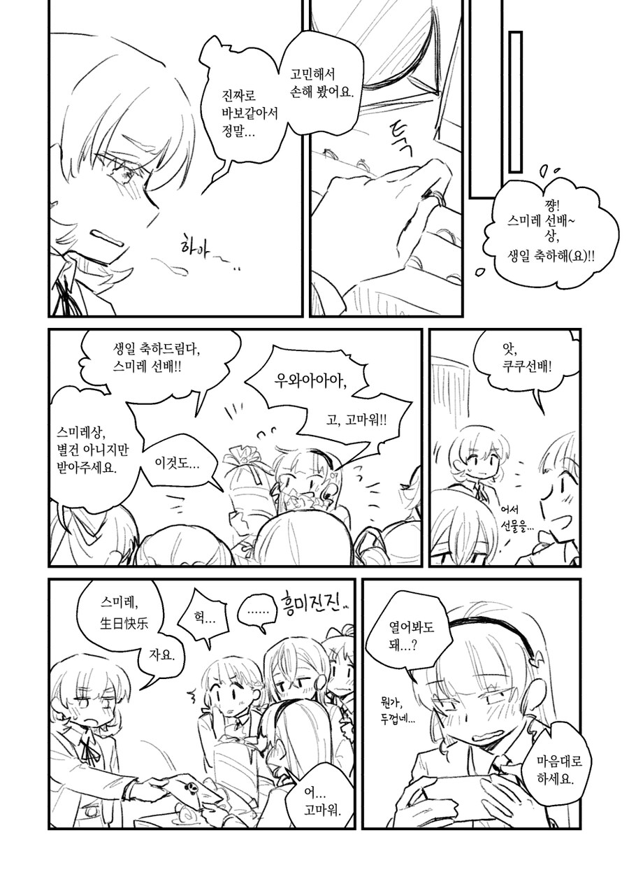럽라) 스미레의 생일을 챙기는 쿠쿠_3.jpg