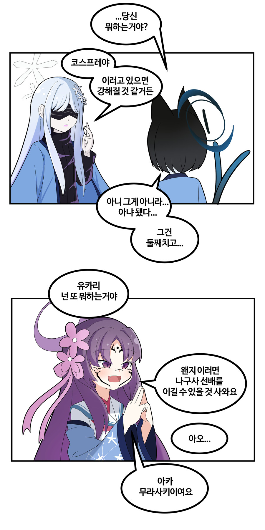 만화 코스프레를 하는 백화요란.manhwa_1.jpg