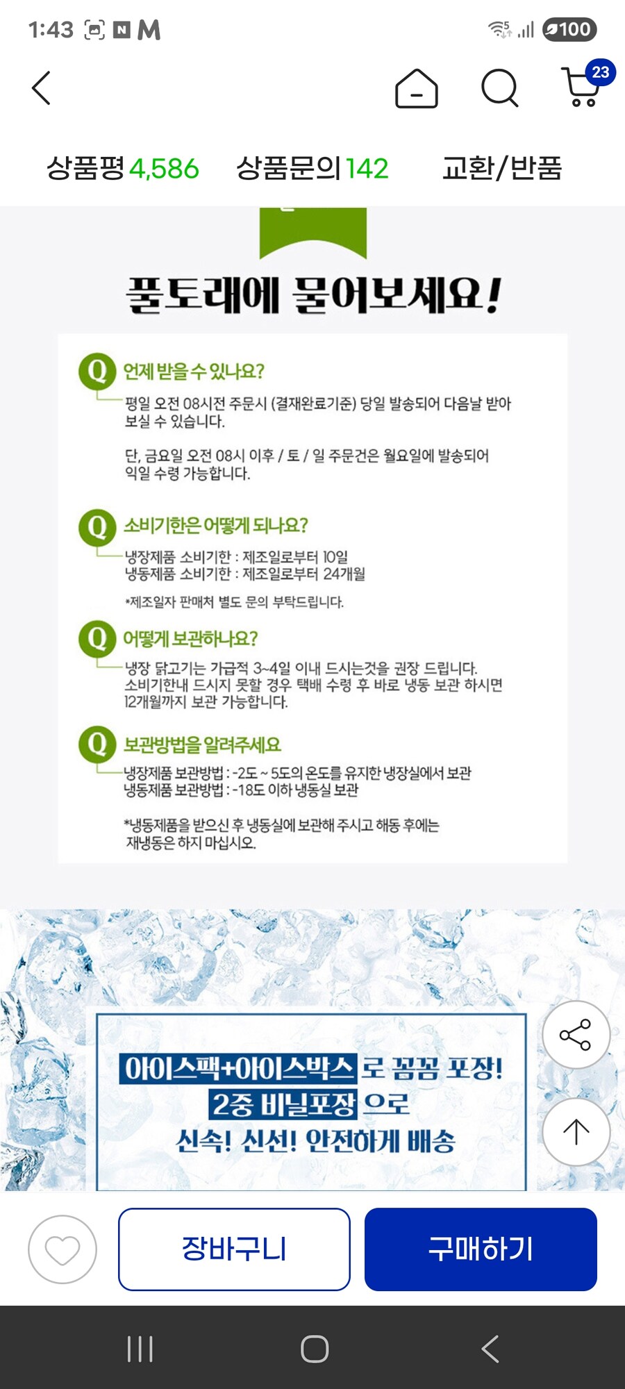 [지마켓] 풀토래 냉장 닭가슴살 5kg(국내산) / 20560원_2.jpg