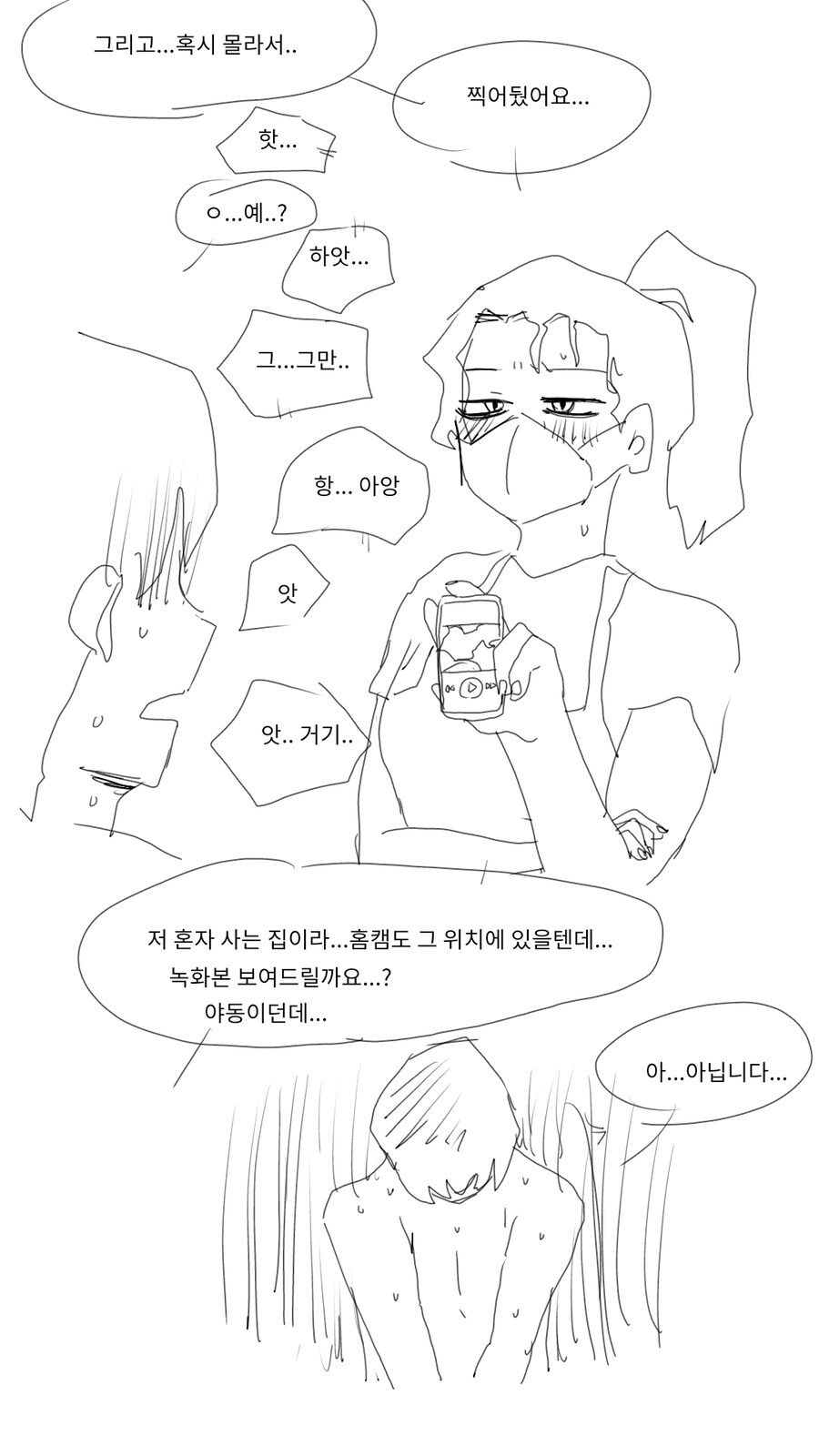 편의점에서 남자를 주워온 날_16.jpg