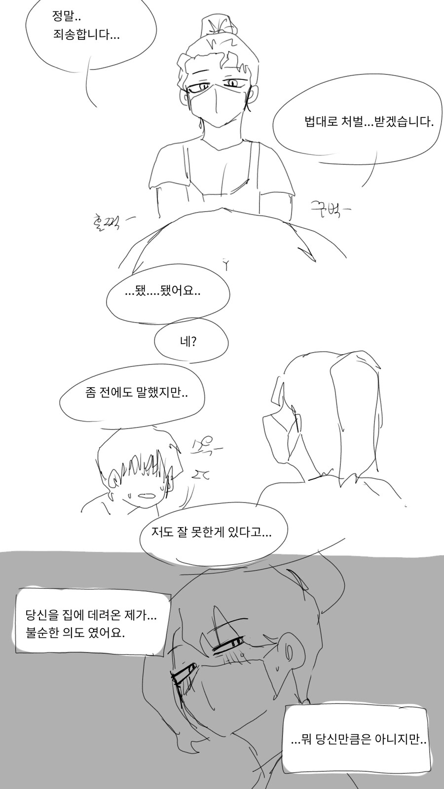 편의점에서 남자를 주워온 날_17.jpg