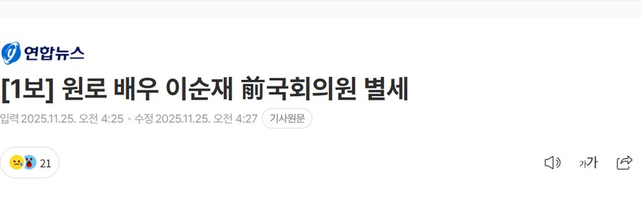 원로 배우 이순재 옹 별세_2.png