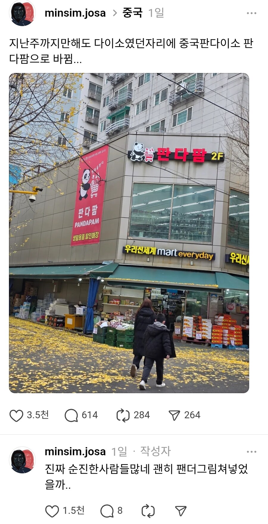 중국 자본에 먹혀가는 다이소 ㄷㄷㄷ_3.jpg