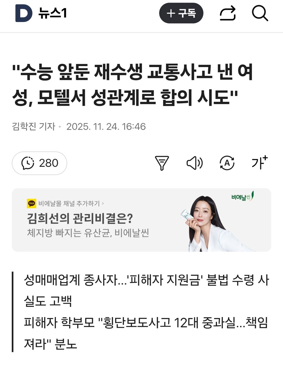 "수능 앞둔 재수생 교통사고 낸 여성, 모텔서 성관계로 합의 시도"_1.jpg