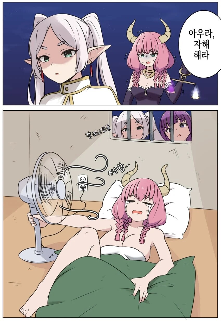 프리렌)아우라 자결해라 .manwha_1.jpg