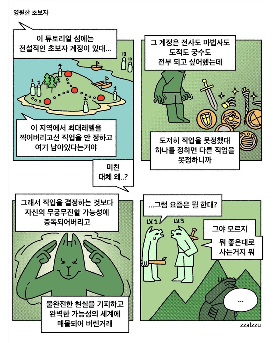 만렙 초보자.manhwa_1.jpg