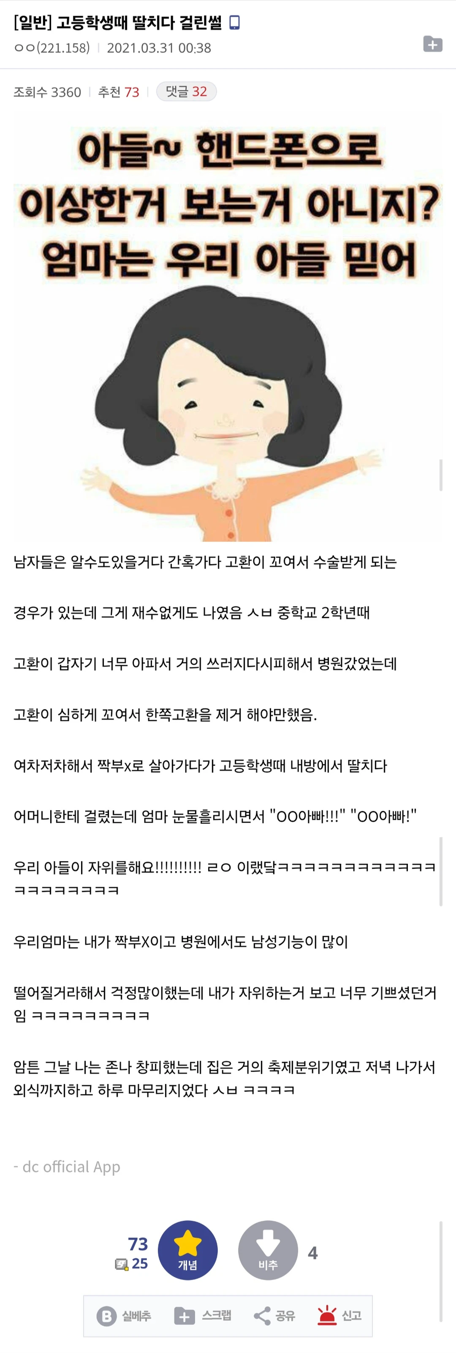 아들 자위를 목격한 어머니가 기뻐서 집안 축제 분위기됨.JPG_1.webp