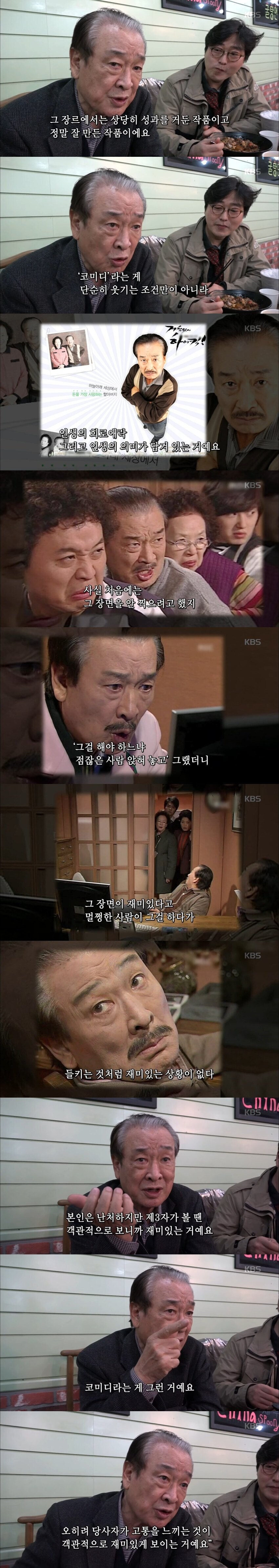 이순재 선생님께서 하이킥 높게 평가하시는이유_1.jpg