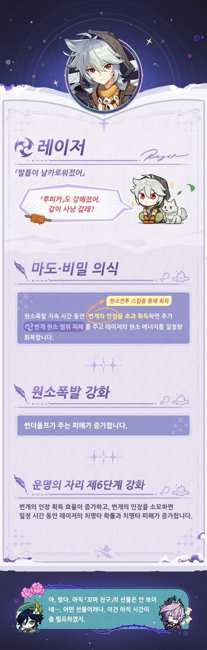 원신 신규 특성, 스킬 설명「마녀의 선물」소개_9.webp