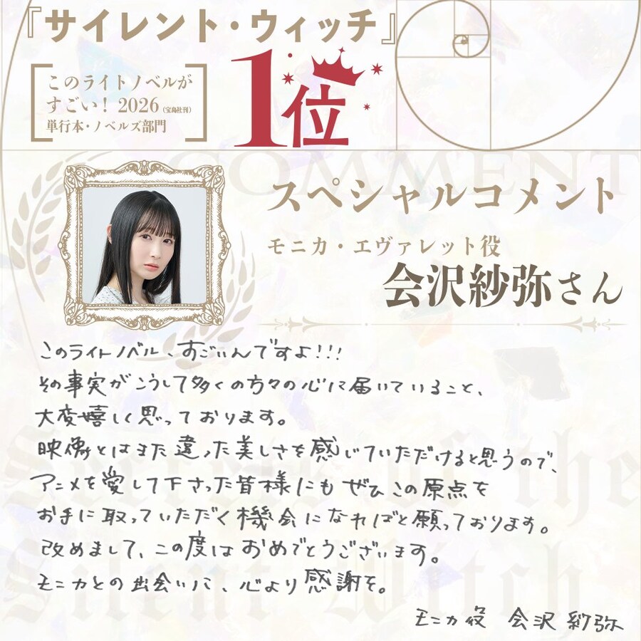 [사일런트 위치] 이 라노벨이 대단해 2026 단행본 1위 수상_4.jpg