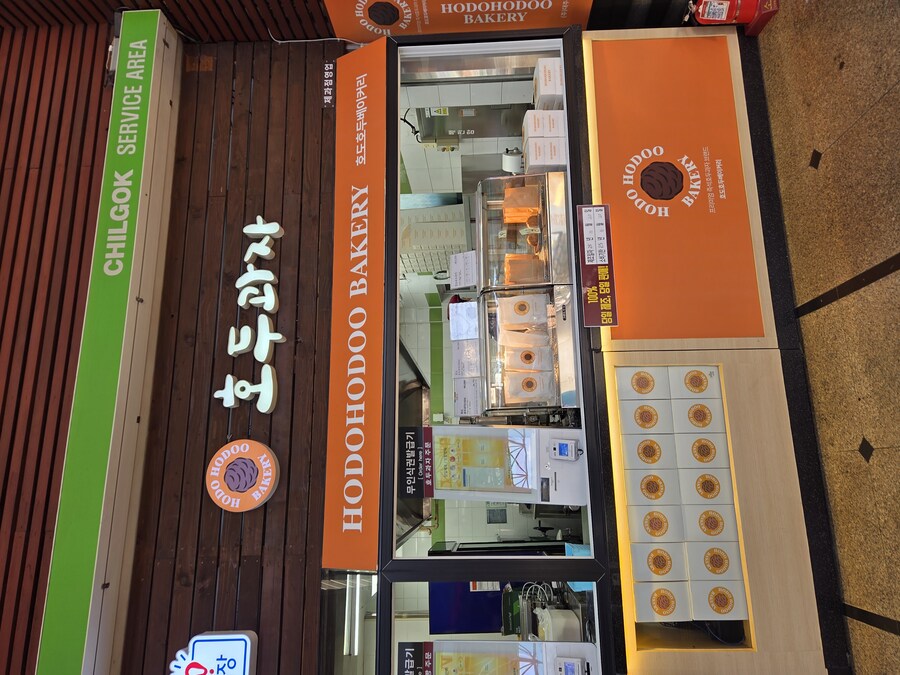 호두과자 ( 칠곡휴게소 )_1.jpg