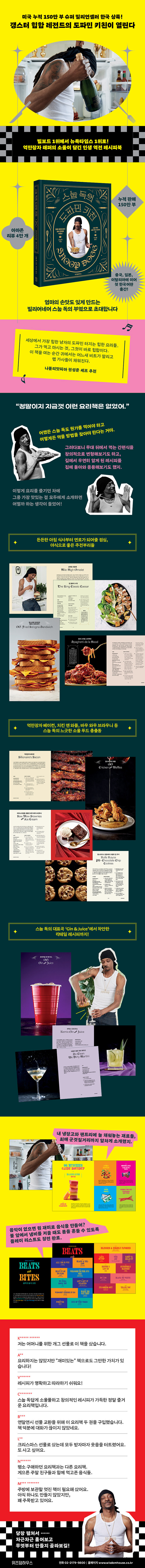 스눕 독 레시피집 발매_1.jpg
