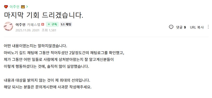 인방) 이주인이 개인 방송 종료하게 되기까지의 과정_15.png