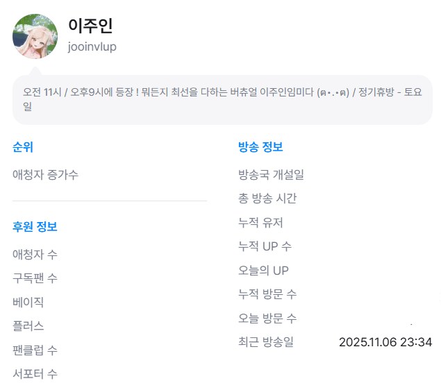 인방) 이주인이 개인 방송 종료하게 되기까지의 과정_18.png