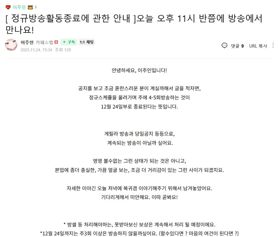 인방) 이주인이 개인 방송 종료하게 되기까지의 과정_19.png