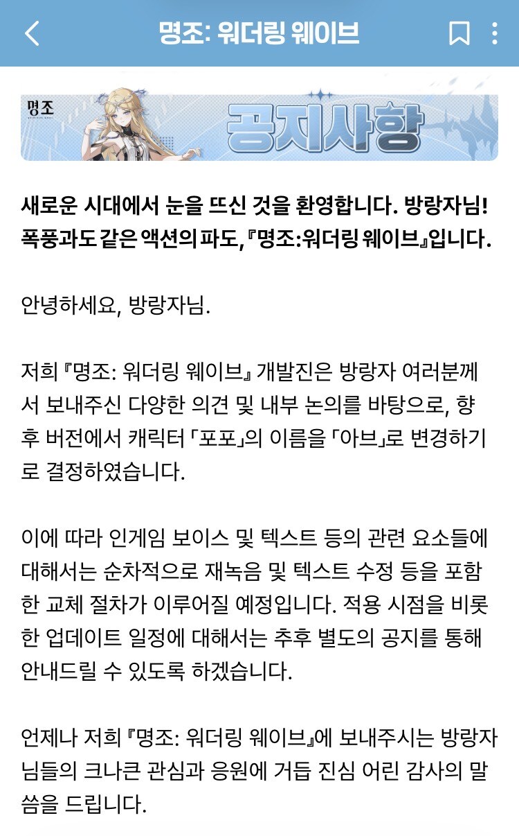 [명조] 향후 버전 적용 예정 명칭 변경 공지_1.jpg