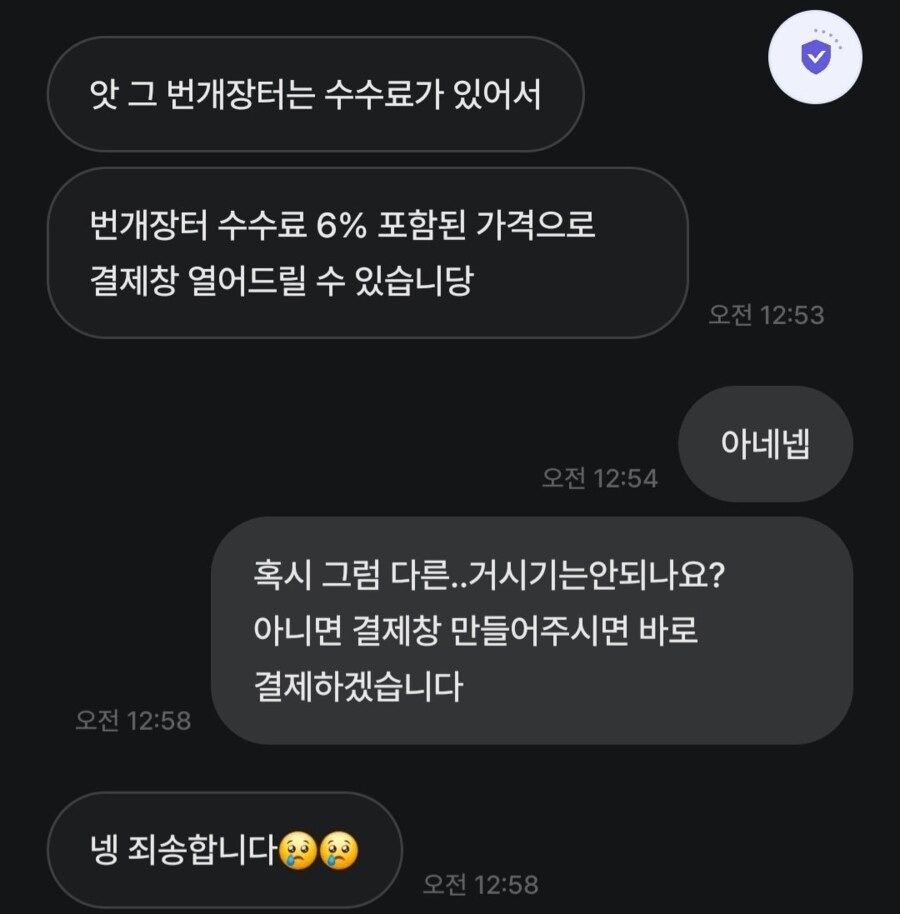 안전거래 강제화된 번개장터 근황jpg