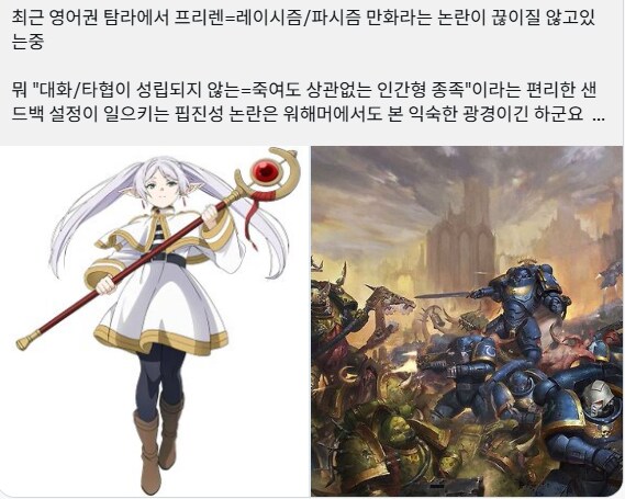 프리렌)서양쪽에서 프리렌이 인기 끌다보니 비판이 좀 있는 모양이던데_1.png