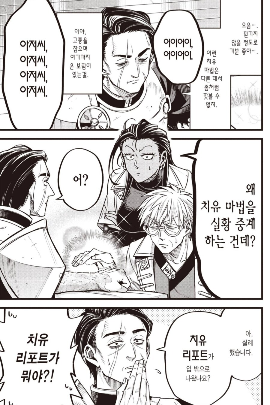 파티에서 추방당할만 했던 딜러.manwha_3.jpg