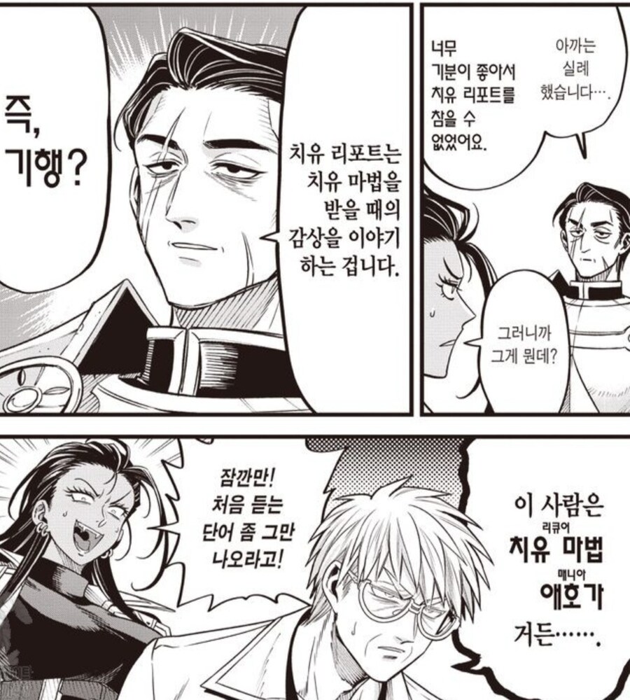 파티에서 추방당할만 했던 딜러.manwha_4.jpg