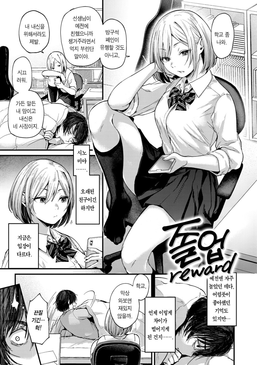 소꿉친구 방구석 폐인의 졸업.manhwa_1.png